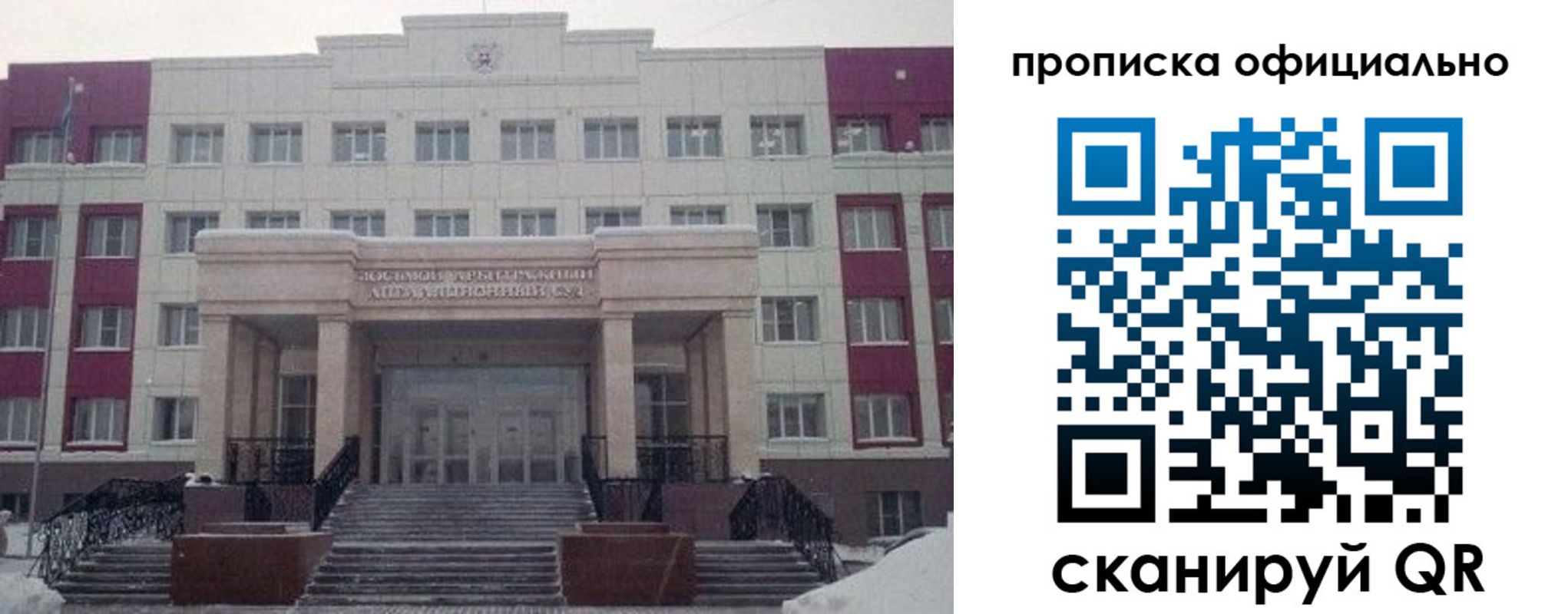 временная регистрация для школы в Саках