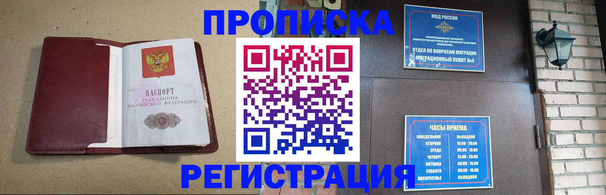 прописка для школы в Саках