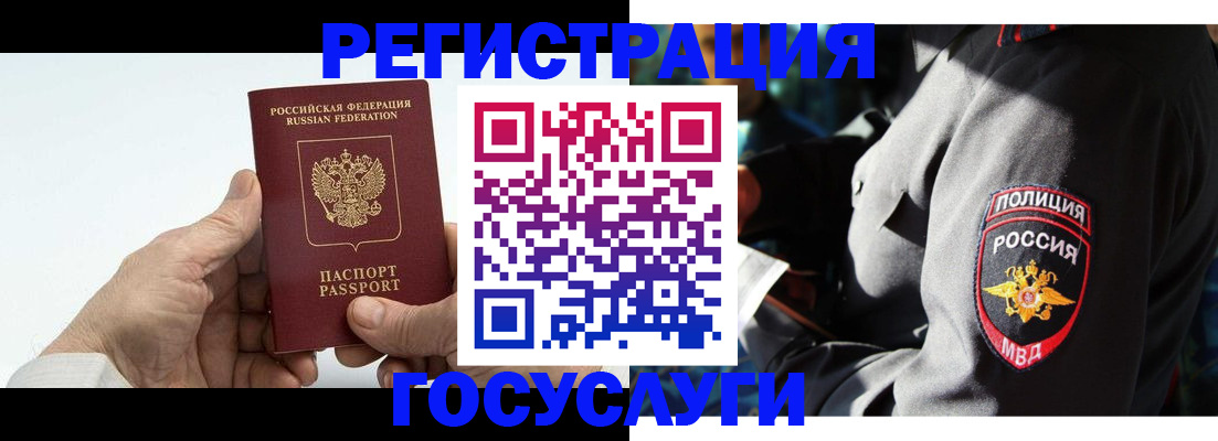 временная регистрация 2025 в Саках